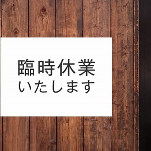 30日と31日お休みです　