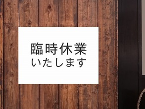 30日と31日お休みです　