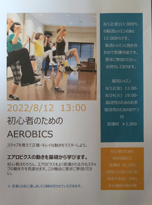 初心者のためのAEROBICS