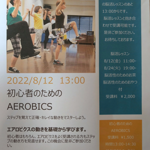 初心者のためのAEROBICS