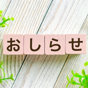 規約改正についてお知らせ
