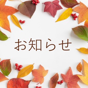 料金改定について