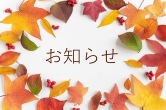 料金改定について